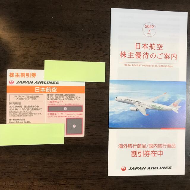 JAL(日本航空)(ジャル(ニホンコウクウ))のJAL チケットの優待券/割引券(その他)の商品写真