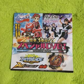 ボトルマン　リズスタ　ベイブレードバースト　DVD(キッズ/ファミリー)