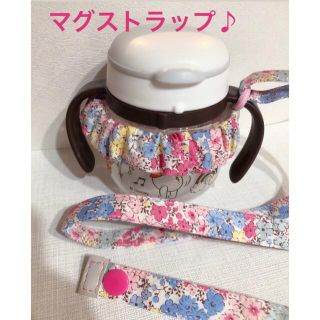 【落下防止！】トイ・マグストラップ　2way ピンク花柄×ピンク花柄(外出用品)