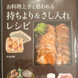 カドカワショテン(角川書店)のお料理上手と思われる持ちより＆さし入れレシピ(料理/グルメ)