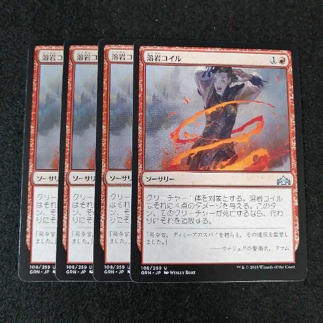 MTG　溶岩コイル　日本語4枚セット　ラヴニカのギルド版 エンタメ/ホビーのトレーディングカード(シングルカード)の商品写真