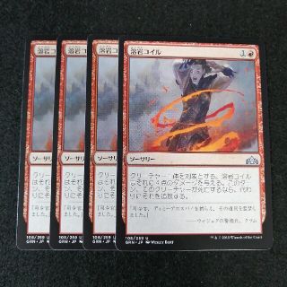 MTG　溶岩コイル　日本語4枚セット　ラヴニカのギルド版(シングルカード)