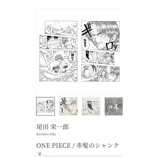 シュウエイシャ(集英社)のワンピースマンガアートNFT　ONE PIECE　赤髪のシャンクス　(その他)