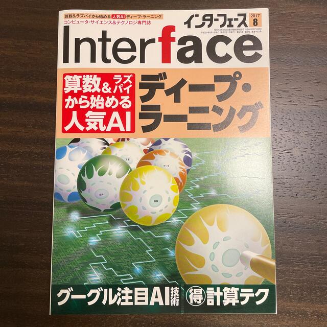 Interface (インターフェース) 2017年 08月号 エンタメ/ホビーの雑誌(専門誌)の商品写真