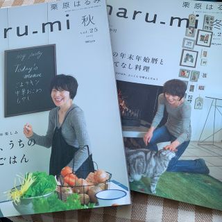 星様専用　栗原はるみ　25と26 セット(料理/グルメ)