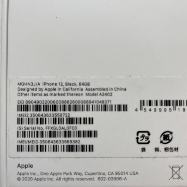 新品未使用iPhone 12 64GB ブラック SIMフリー