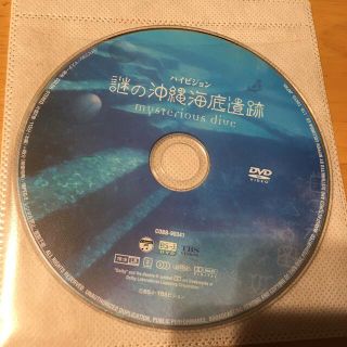 DVD 謎の沖縄海底遺跡(その他)