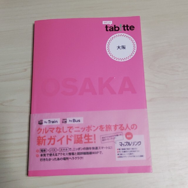 大阪 エンタメ/ホビーの本(地図/旅行ガイド)の商品写真