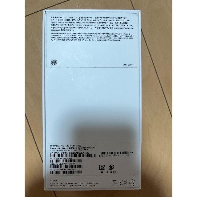 Apple(アップル)のアップル iPhone12 128GB ホワイト スマホ/家電/カメラのスマートフォン/携帯電話(スマートフォン本体)の商品写真