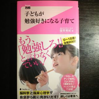 ショウガクカン(小学館)の子どもが勉強好きになる子育て(その他)