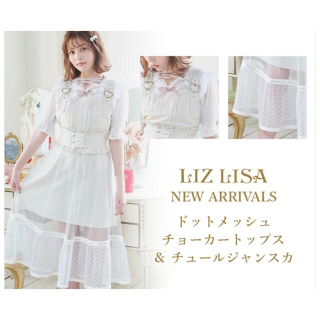 LIZ LISA(リズリサ)のリズリサ　ドットメッシュチュールジャンスカ レディースのワンピース(ひざ丈ワンピース)の商品写真