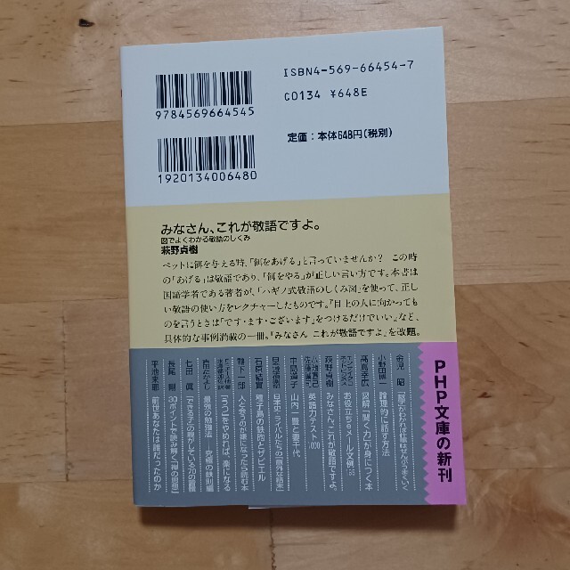 みなさん、これが敬語ですよ。 図でよくわかる敬語のしくみ エンタメ/ホビーの本(語学/参考書)の商品写真