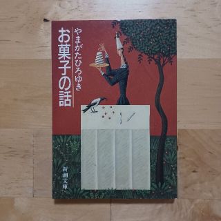 お菓子の話(その他)