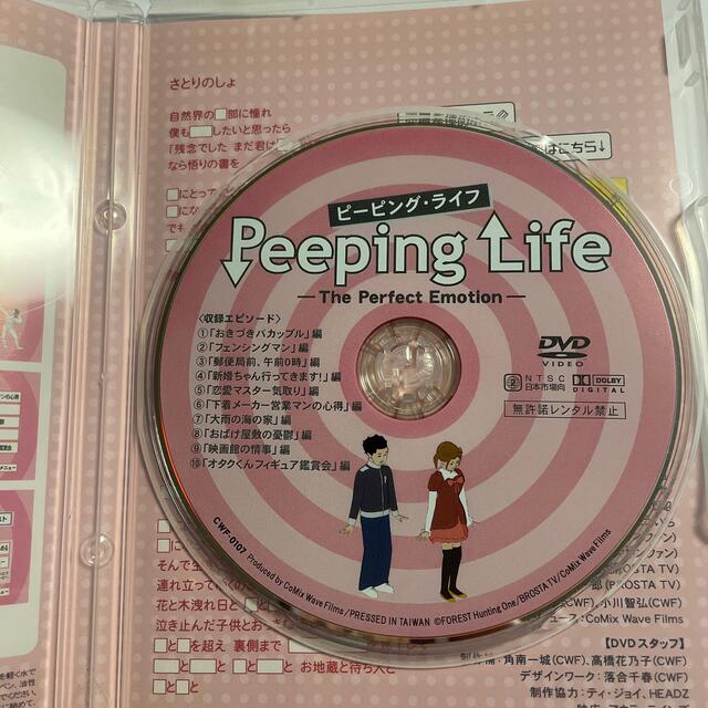 Peeping　Life（ピーピング・ライフ）　-The　Perfect　Emo エンタメ/ホビーのDVD/ブルーレイ(舞台/ミュージカル)の商品写真