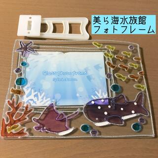 沖縄　美ら海水族館　ガラスフォトフレーム　写真立て　ステンドグラス　ジンベイザメ(写真額縁)