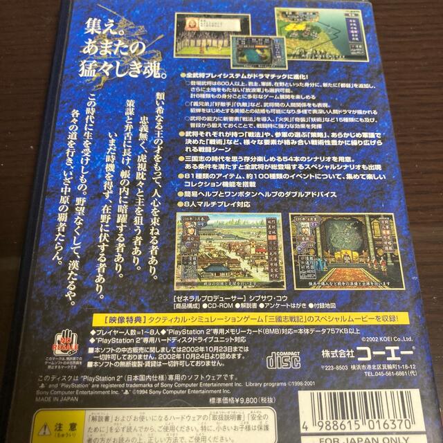 PlayStation2(プレイステーション2)の三國志VIII セット　PS2 エンタメ/ホビーのゲームソフト/ゲーム機本体(家庭用ゲームソフト)の商品写真