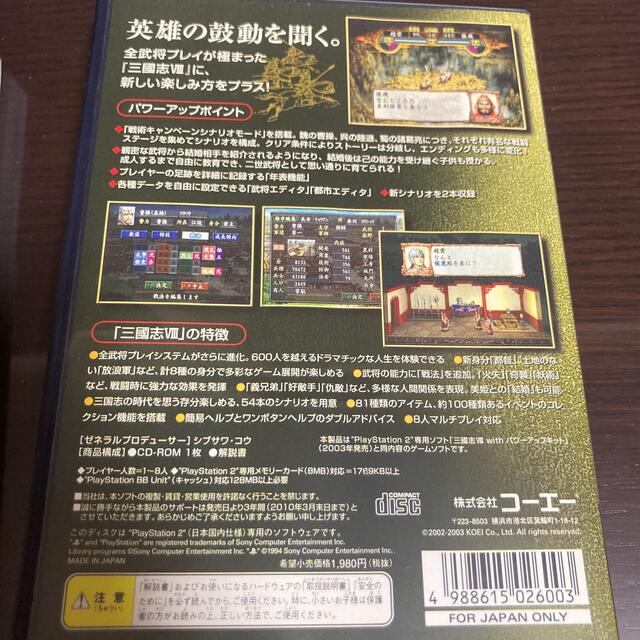 PlayStation2(プレイステーション2)の三國志VIII セット　PS2 エンタメ/ホビーのゲームソフト/ゲーム機本体(家庭用ゲームソフト)の商品写真