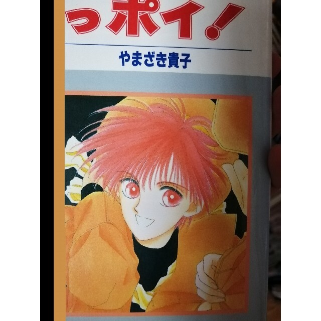 っポイ! エンタメ/ホビーの漫画(少女漫画)の商品写真