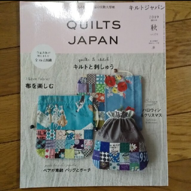 Quilts Japan (キルトジャパン) 2019年 10月号 エンタメ/ホビーの雑誌(アート/エンタメ/ホビー)の商品写真