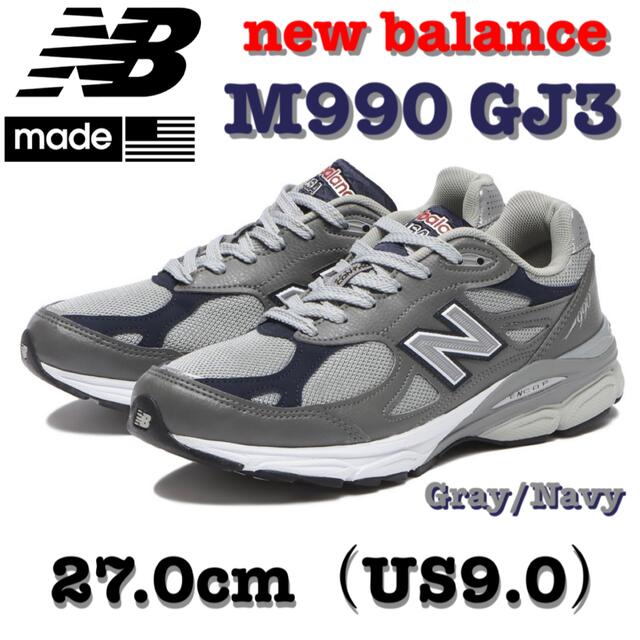 New Balance(ニューバランス)の定価以下‼️new balance M990 GJ3 27.0cm 新品 送料込 メンズの靴/シューズ(スニーカー)の商品写真