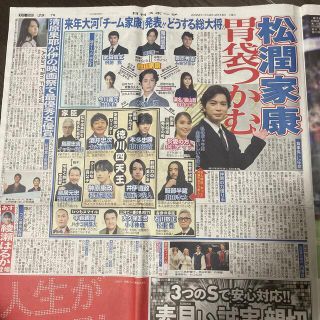 アラシ(嵐)の松本潤　どうする家康　新聞記事　1枚(印刷物)