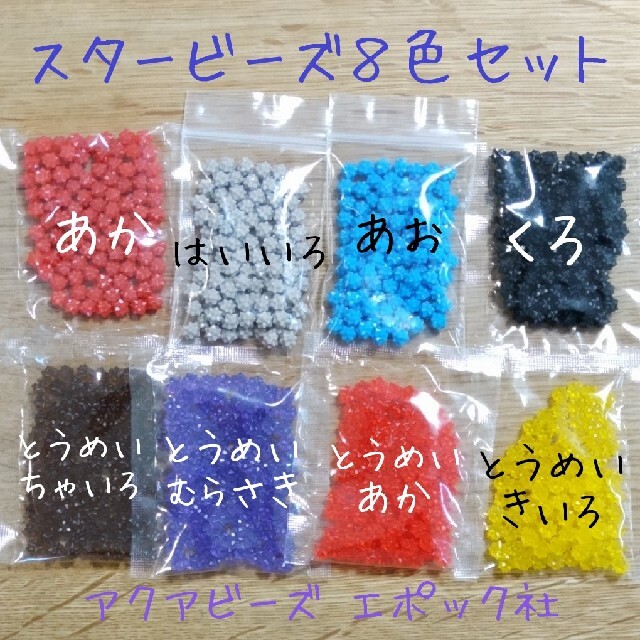 最大80%オフ! アクアビーズ 100個入り×10袋 espaciocondesa.com.mx