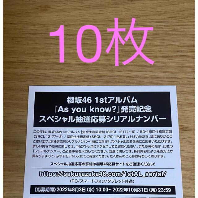 五月雨よ 発売記念スペシャル抽選応募シリアルナンバー 10枚分 ...