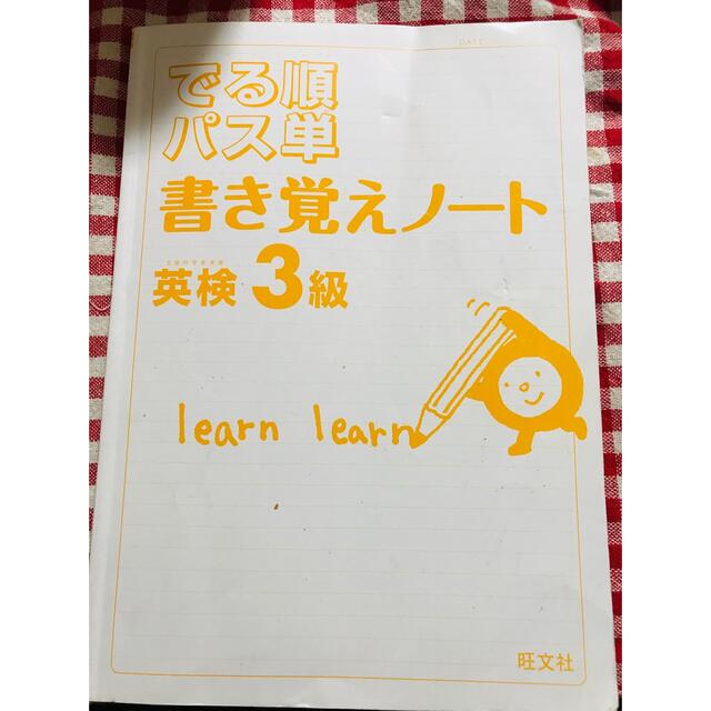 でる順 パス単 書き覚えノート 英検3級✳︎旺文社 エンタメ/ホビーの本(資格/検定)の商品写真