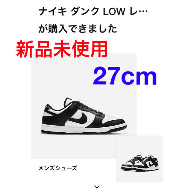 NIKE DUNK LOW RETRO PANDAローカット着脱タイプ