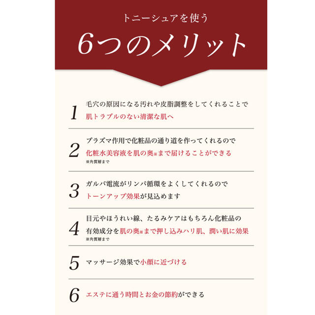 フェイシャルエステ機器「トニーシュア」(美顔器)&シートマスク 5