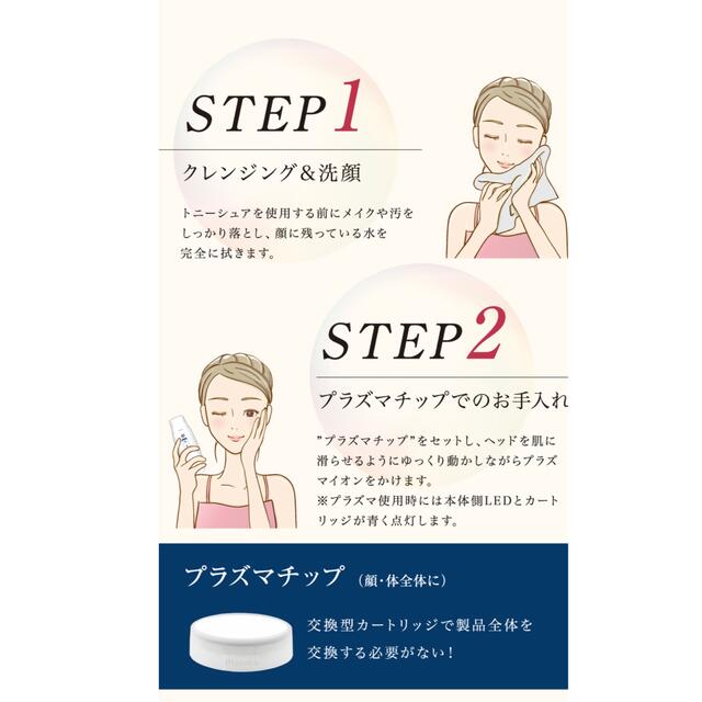 フェイシャルエステ機器「トニーシュア」(美顔器)&シートマスク 7