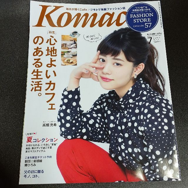 【2冊セット】長野Komachi2016年7月号・うさこの信州お一人様カフェ エンタメ/ホビーの本(地図/旅行ガイド)の商品写真