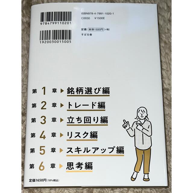 株デイトレードのすごコツ８０ エンタメ/ホビーの本(ビジネス/経済)の商品写真