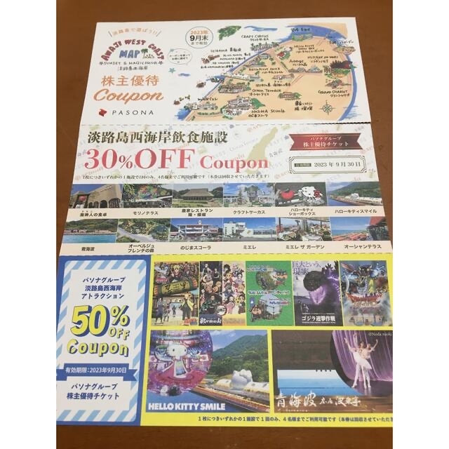 値下げ　パソナ株主優待淡路島　アトラクション、飲食施設　2023年9月30日まで チケットの施設利用券(遊園地/テーマパーク)の商品写真