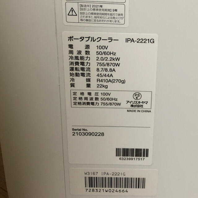 アイリスオーヤマ(アイリスオーヤマ)のアイリスオーヤマ　ポータブルクーラー　IPA-2221G スマホ/家電/カメラの冷暖房/空調(エアコン)の商品写真