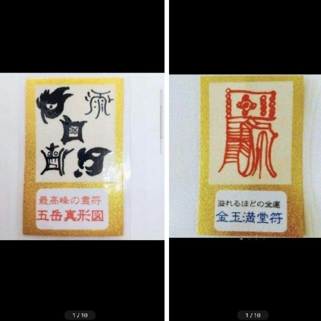 さわランド様の出品です(護符 お守り 御札) chateauduroi.co