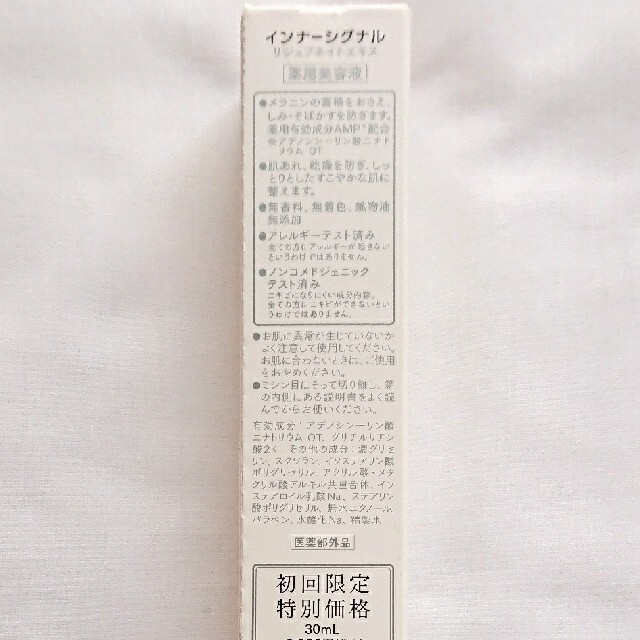 大塚製薬(オオツカセイヤク)のインナーシグナル リジュブネイトエキス30ml コスメ/美容のスキンケア/基礎化粧品(美容液)の商品写真