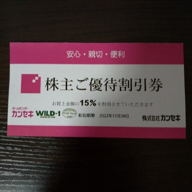 カンセキ　株主優待 チケットの優待券/割引券(ショッピング)の商品写真