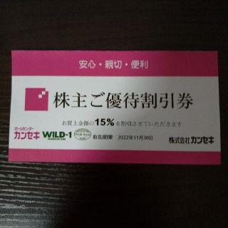 カンセキ　株主優待(ショッピング)