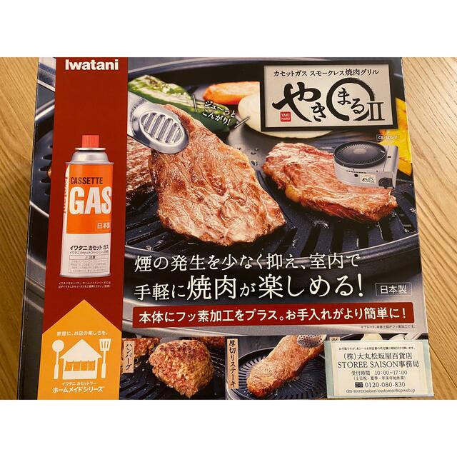 Iwatani(イワタニ)のイワタニ カセットガススモークレス焼肉グリル やきまるII(1台) スマホ/家電/カメラの調理家電(調理機器)の商品写真