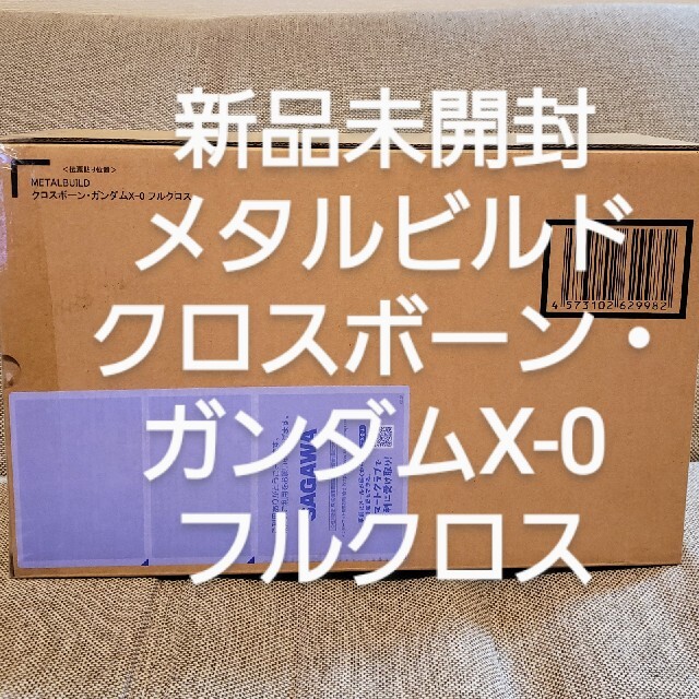 BANDAI(バンダイ)の新品未開封　メタルビルド　クロスボーンガンダムX0  フルクロス エンタメ/ホビーのおもちゃ/ぬいぐるみ(模型/プラモデル)の商品写真