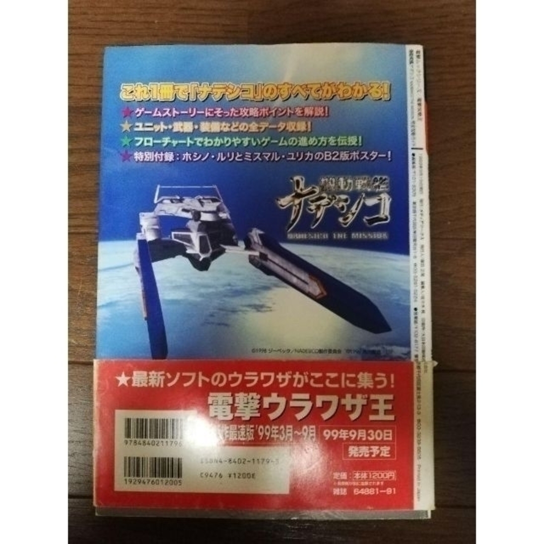 ポスター / 機動戦艦ナデシコ / ホシノルリ / B2サイズ / 角川 ポスター / 機動戦艦ナデシコ / ホシノルリ / B2サイズ / 角川