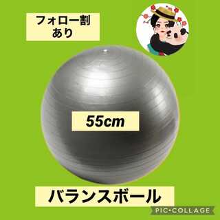 バランスボール 筋トレ トレーニング 銀 シルバー(トレーニング用品)