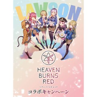 「ヘブンバーンズレッド」限定非売品グッズセット！新品未使用品！(アイドルグッズ)