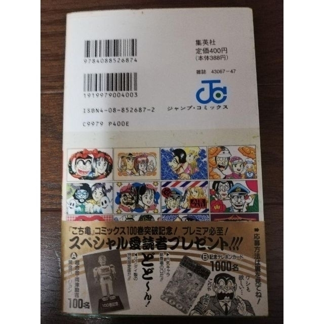 こちら葛飾区亀有公園前派出所 第100巻 限定 エンタメ/ホビーの漫画(少年漫画)の商品写真