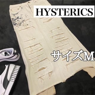 ヒステリックス(HYSTERICS)の希少美品【HYSTERICS】ダメージロングスカートsizeMペイントスリット(ロングスカート)