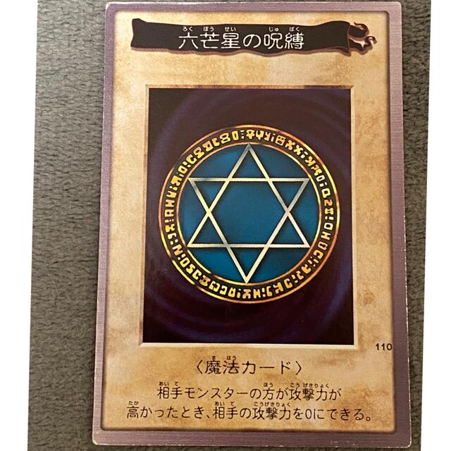 遊戯王 - 遊戯王 バンダイ版 六芒星の呪縛 の通販 by 's shop 遊戯王 - 遊戯王 バンダイ版 六芒星の呪縛 の通販 by 's shop
