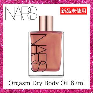 【新品未使用】NARS オーガズム ドライボディオイル ナーズ body oil