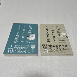 月１０万円でより豊かに暮らすミニマリスト整理術(住まい/暮らし/子育て)