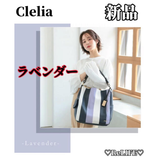 【未使用品】clelia  クレリア　2way トートバッグ　ショルダーバッグ